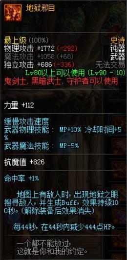DNF: 鬼剑士自制SS武器改版后排名 逸龙剑成