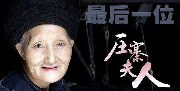 她16岁嫁给土匪,28岁守寡,独自抚养十个儿女,96岁容貌依然惊艳
