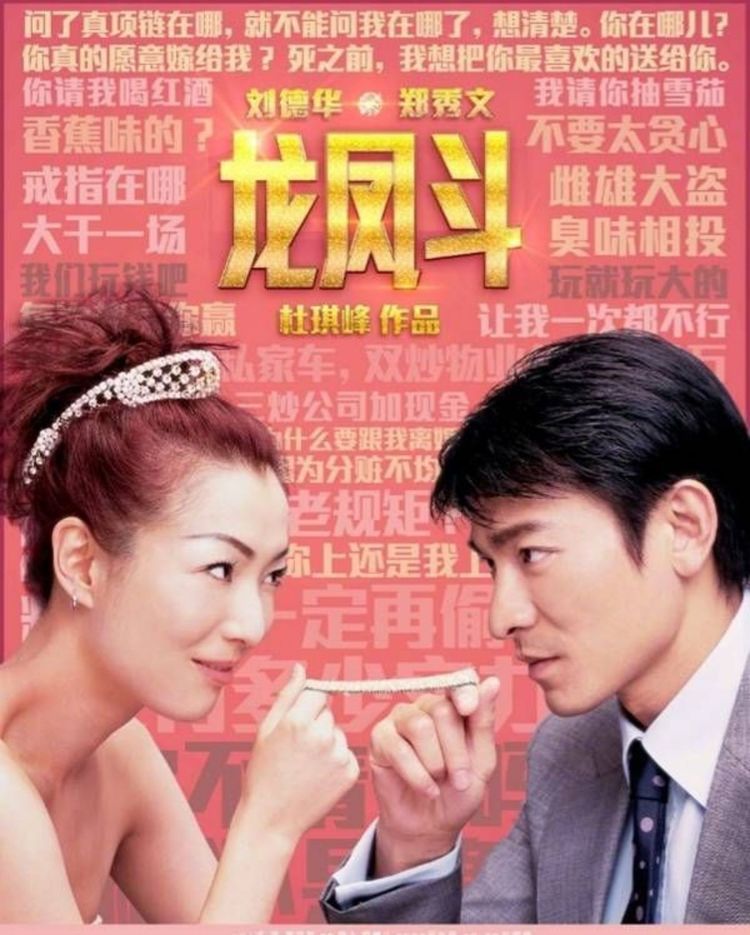 郑秀文目前在电影里共合作过7次,主要集中在2000——2005年,《盲探》