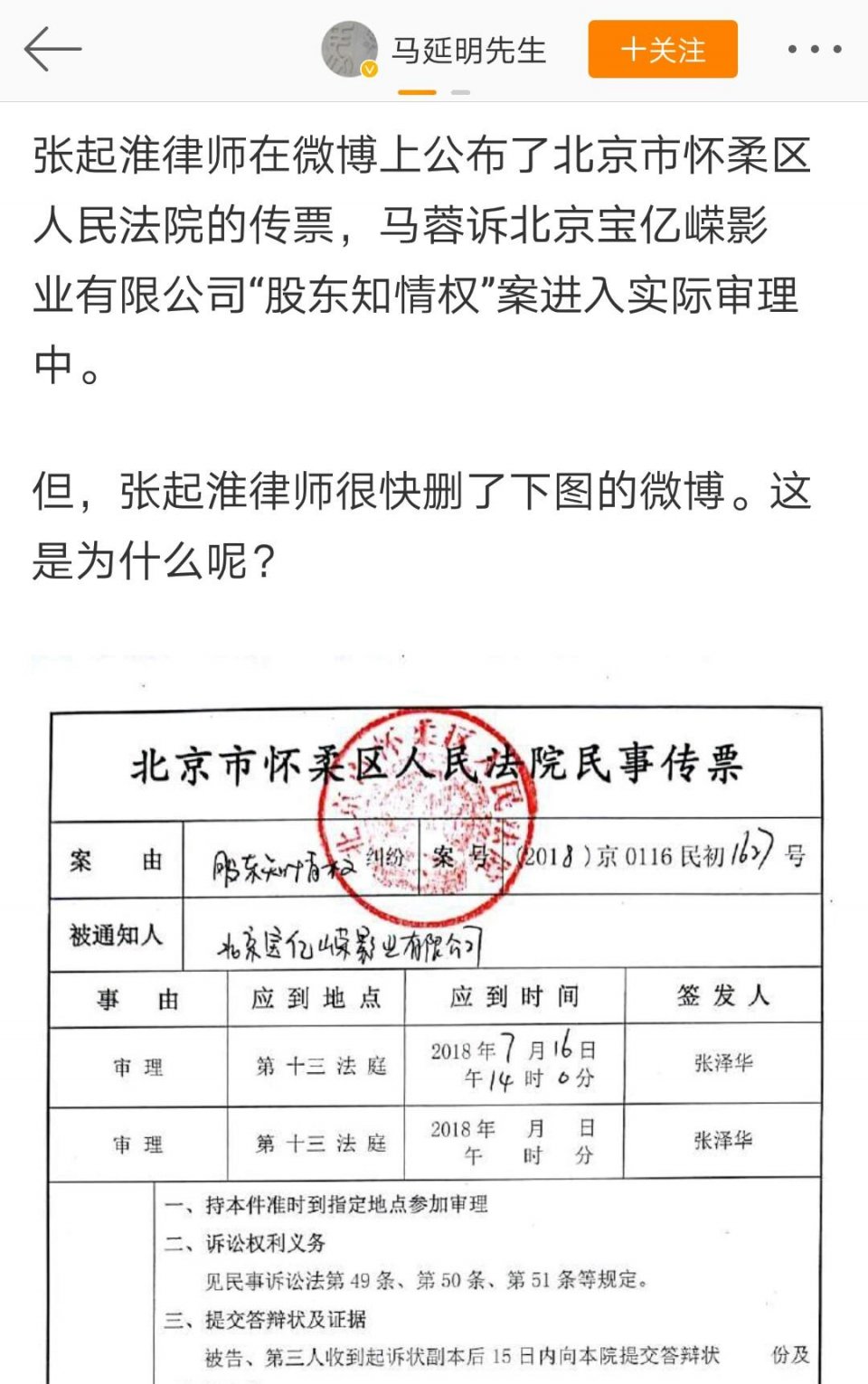 有律师透露称案件已经被受理,王宝强律师张起淮也曾晒出了法院传单