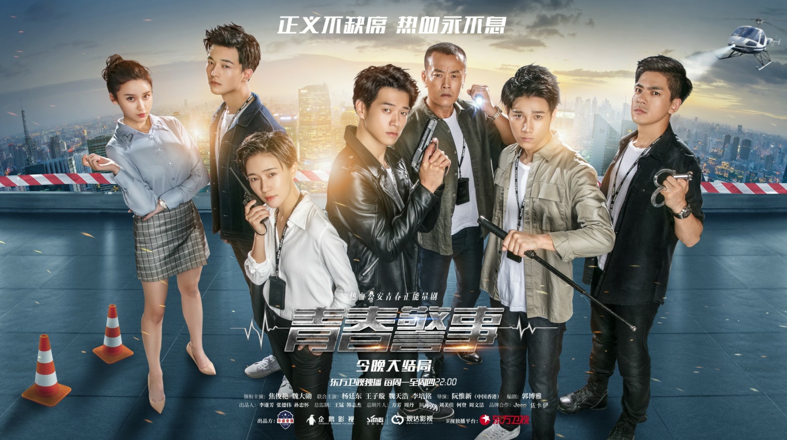 《青春警事》今晚大结局 焦俊艳魏大勋打响"正义之战"