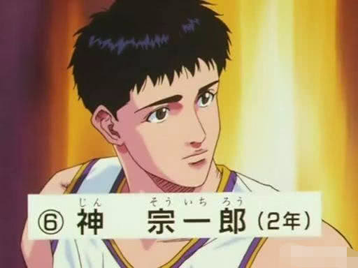 《灌篮高手》中入选最佳阵容的神宗一郎比三井寿强吗?