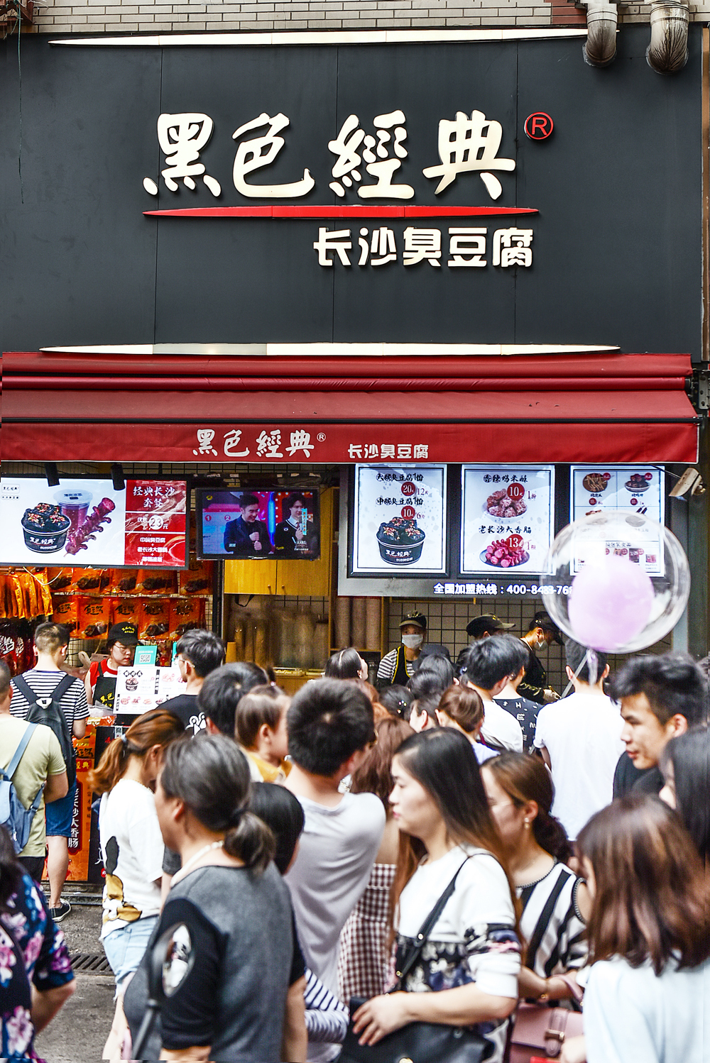 黑色经典旗舰店入驻太平街口,灌汁臭豆腐演绎长沙经典