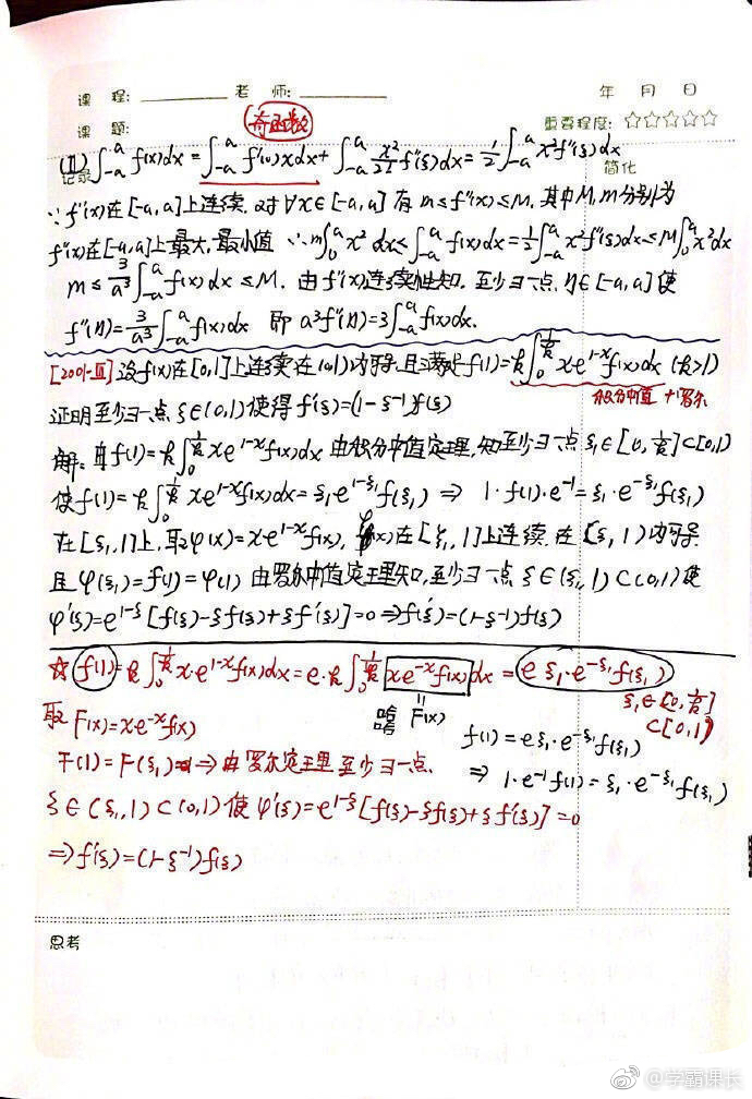 考研数学学霸手写笔记你找到和学霸的差距了吗
