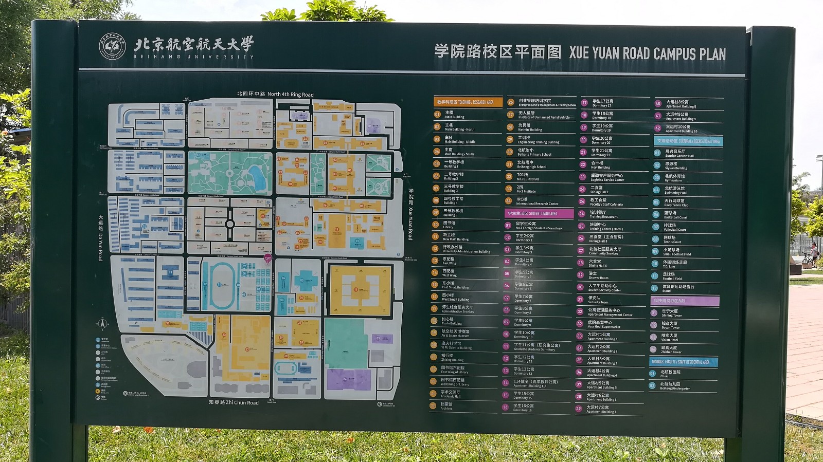 北京航空航天大学印象之二