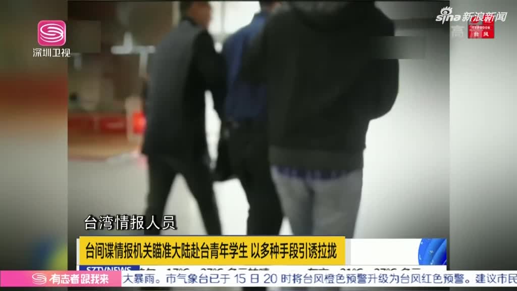 电视剧:电视剧一般的剧情 台策反大陆年轻人手段曝光