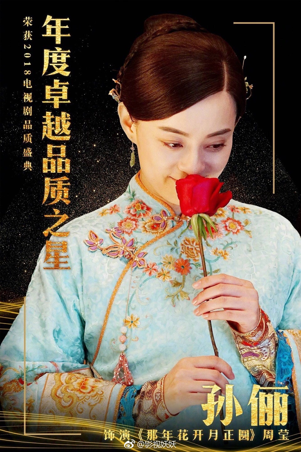 陈晓孙俪何润东恭喜孙俪摘得电视剧品质盛典年度卓越品质之星