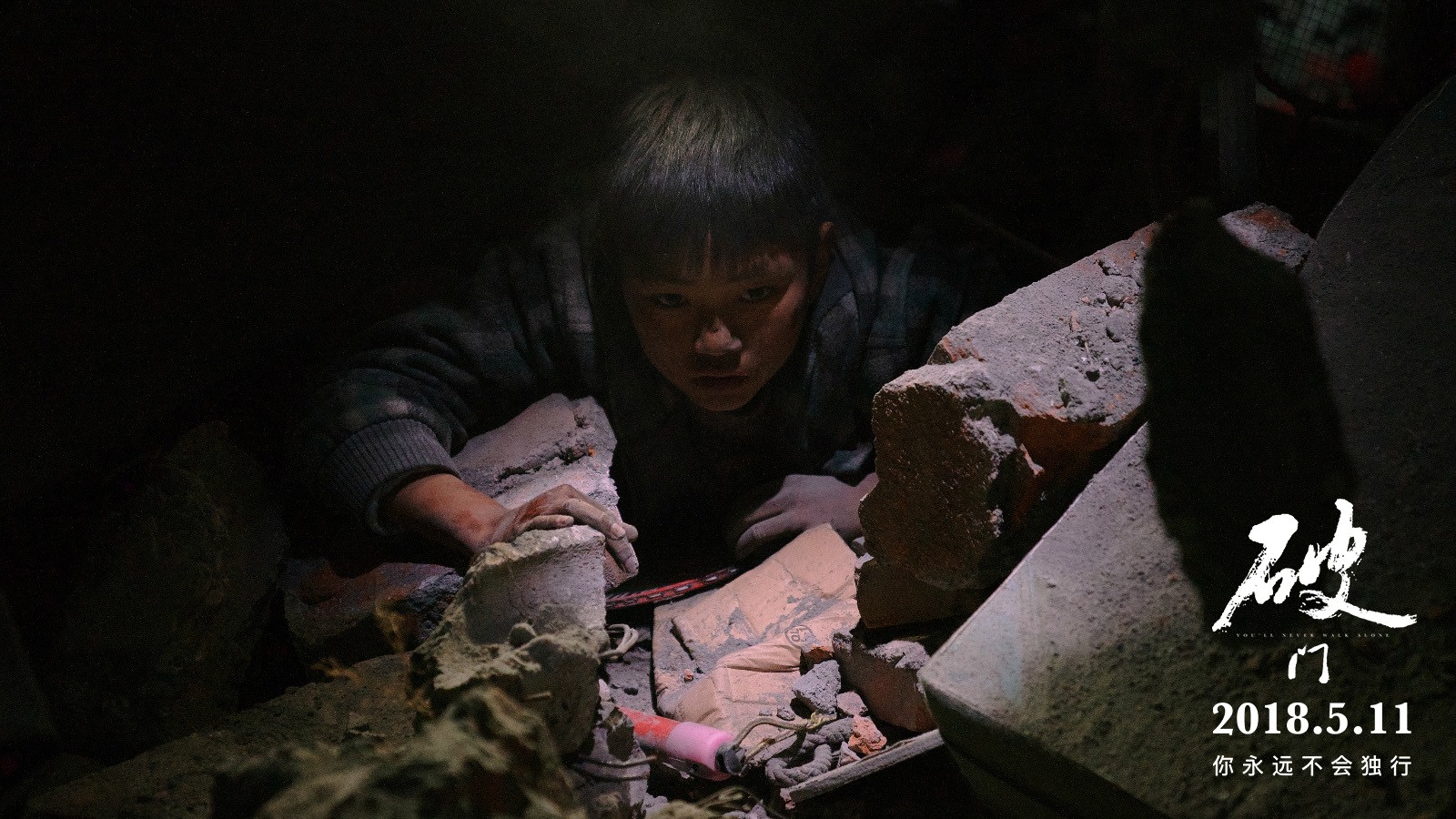 电影《破门》5月11日上映 发布"成长"预告 不留遗憾