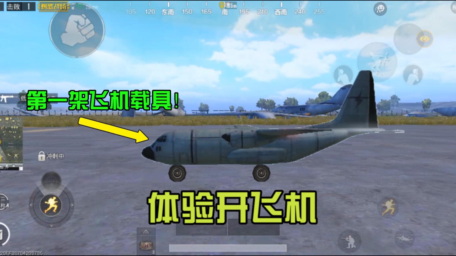 刺激战场:玩家动手能力真强,竟然造了一辆运输机!