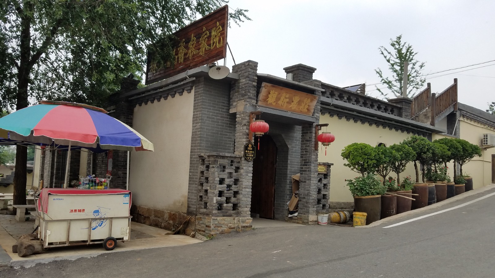 博山农家院