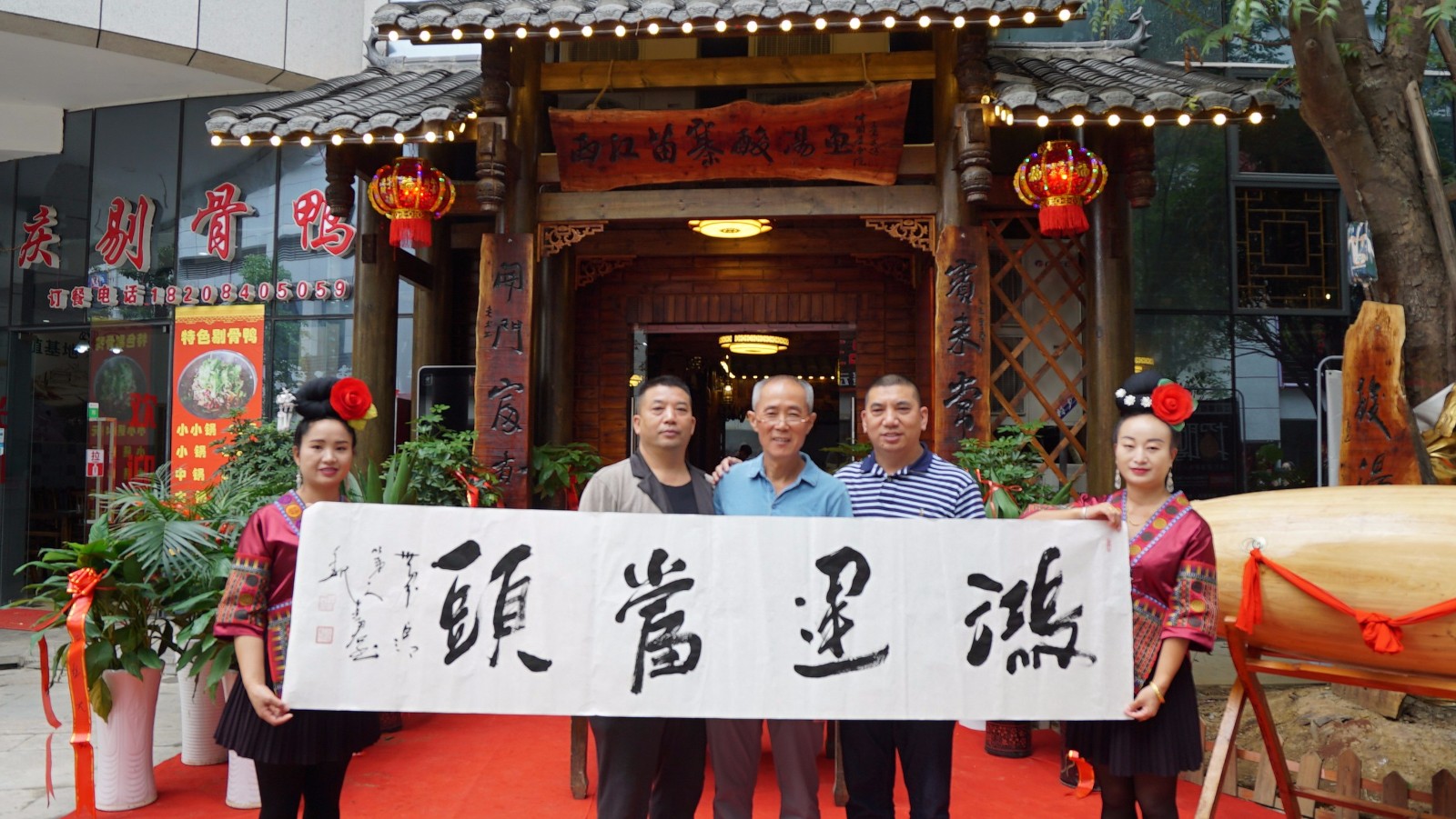 西江苗寨酸汤鱼第二家店落户播州 世界巨印第一人魏延君现场挥毫