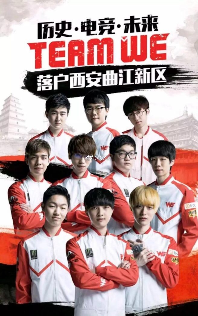 WE战队主场落户西安 5月开始建设过渡期比赛