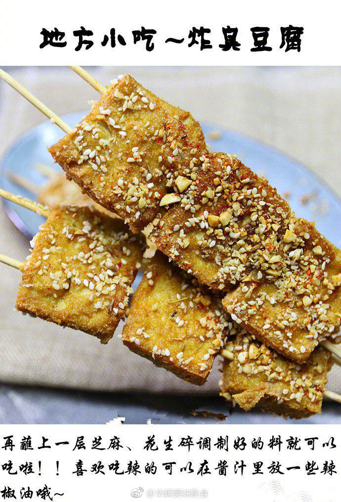街边小吃炸臭豆腐