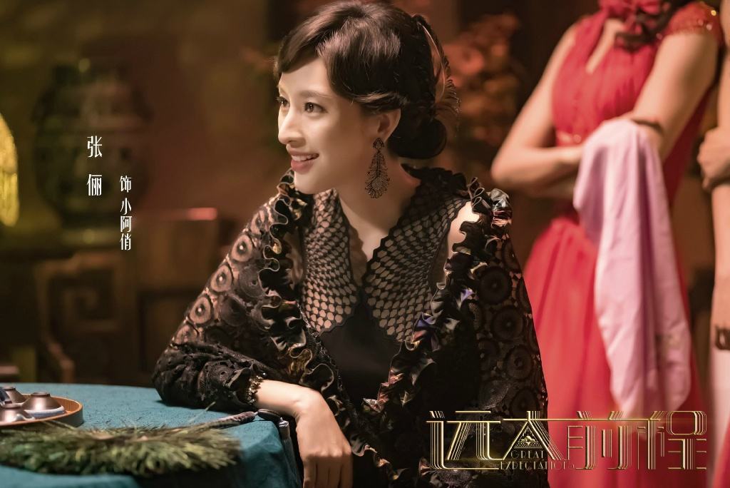 《远大前程》中四位女演员,佟丽娅郭采洁张俪谁的颜值最高?