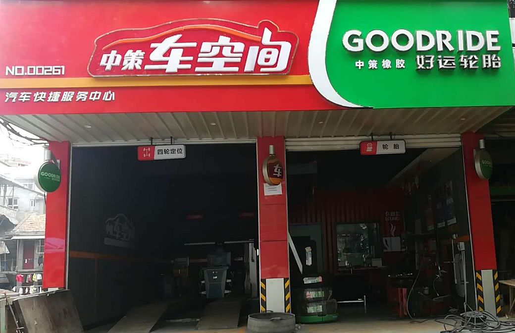 中策轮胎保 盈利好帮手!7000家轮胎店都在用!
