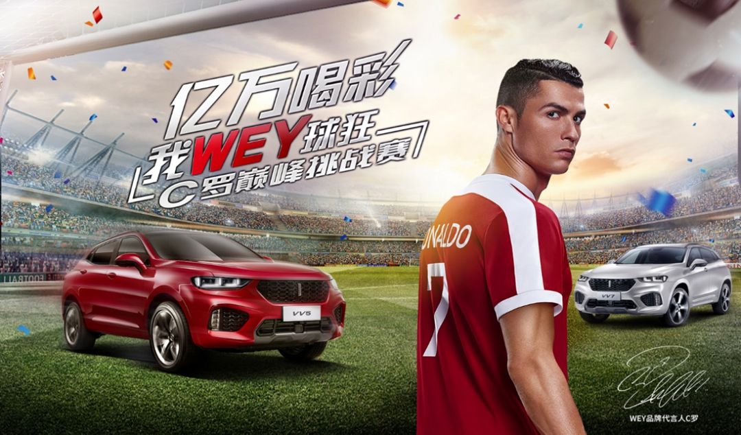 wey为c罗中国行护航中国豪华品牌首次成为巨星用车
