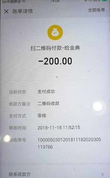 正文  如今微信支付转账十分普及,就算是街边的小摊贩都几乎全部可以