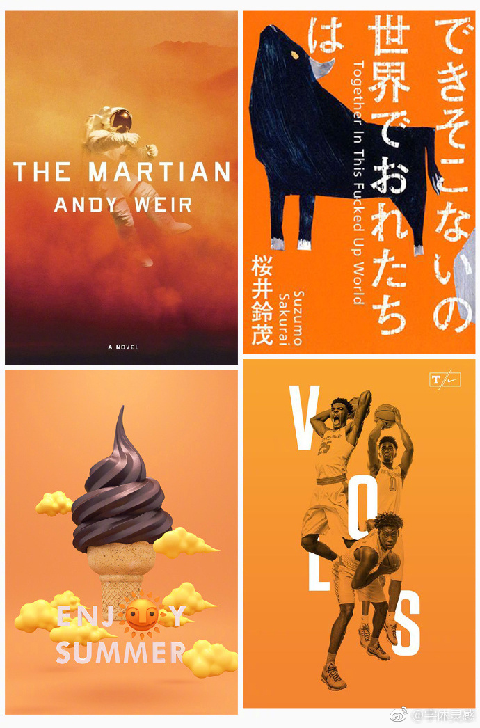 很强冲击力的橙色海报设计