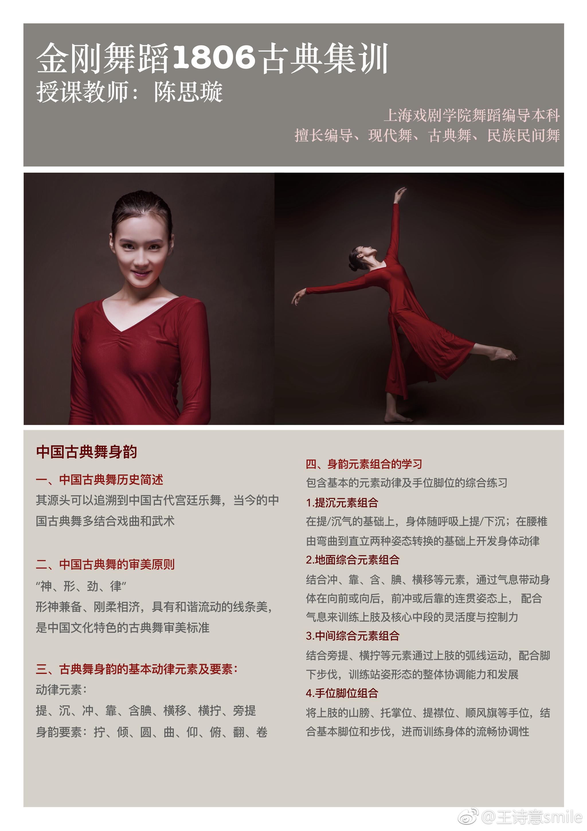 金刚1806古典舞集训教师团队简介&授课内容介绍@金刚舞蹈 67金刚