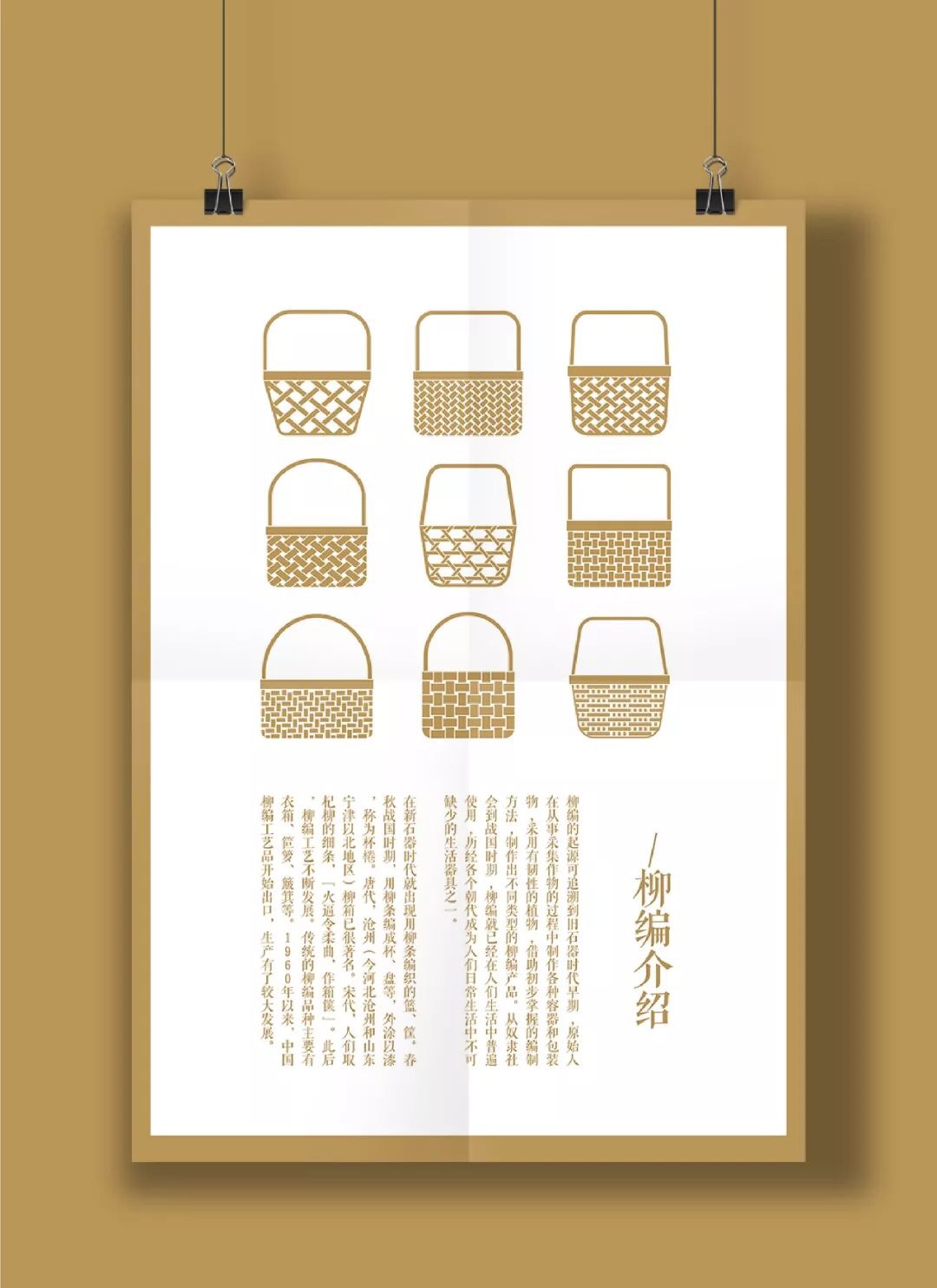 设计团队|崔迎春|柳编|北京印刷学院_新浪新闻