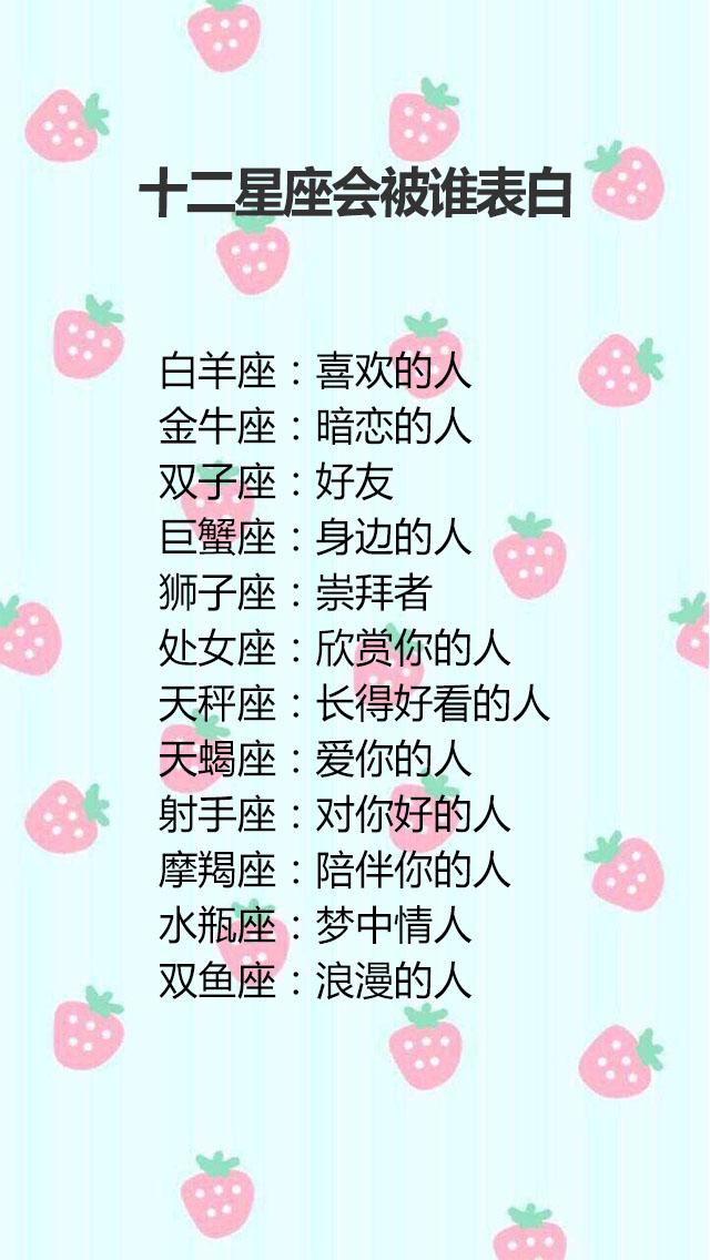 喜欢的人,白羊会被喜欢的人表白哦【十二星座会