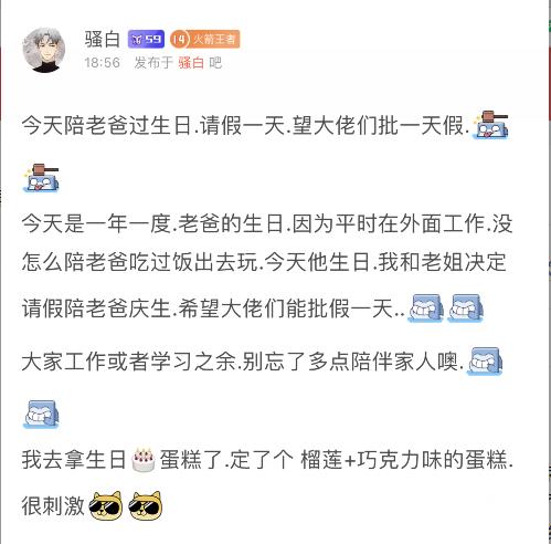 斗鱼骚白请假给爸爸过生日,网友:你买这种口味的蛋糕真的好吗?
