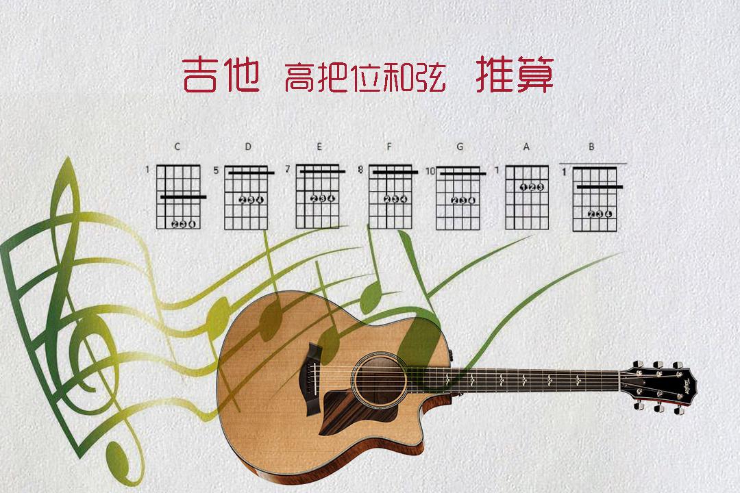 高把位吉他和弦怎么弹?傻瓜式和弦指法,超乎想象的简单