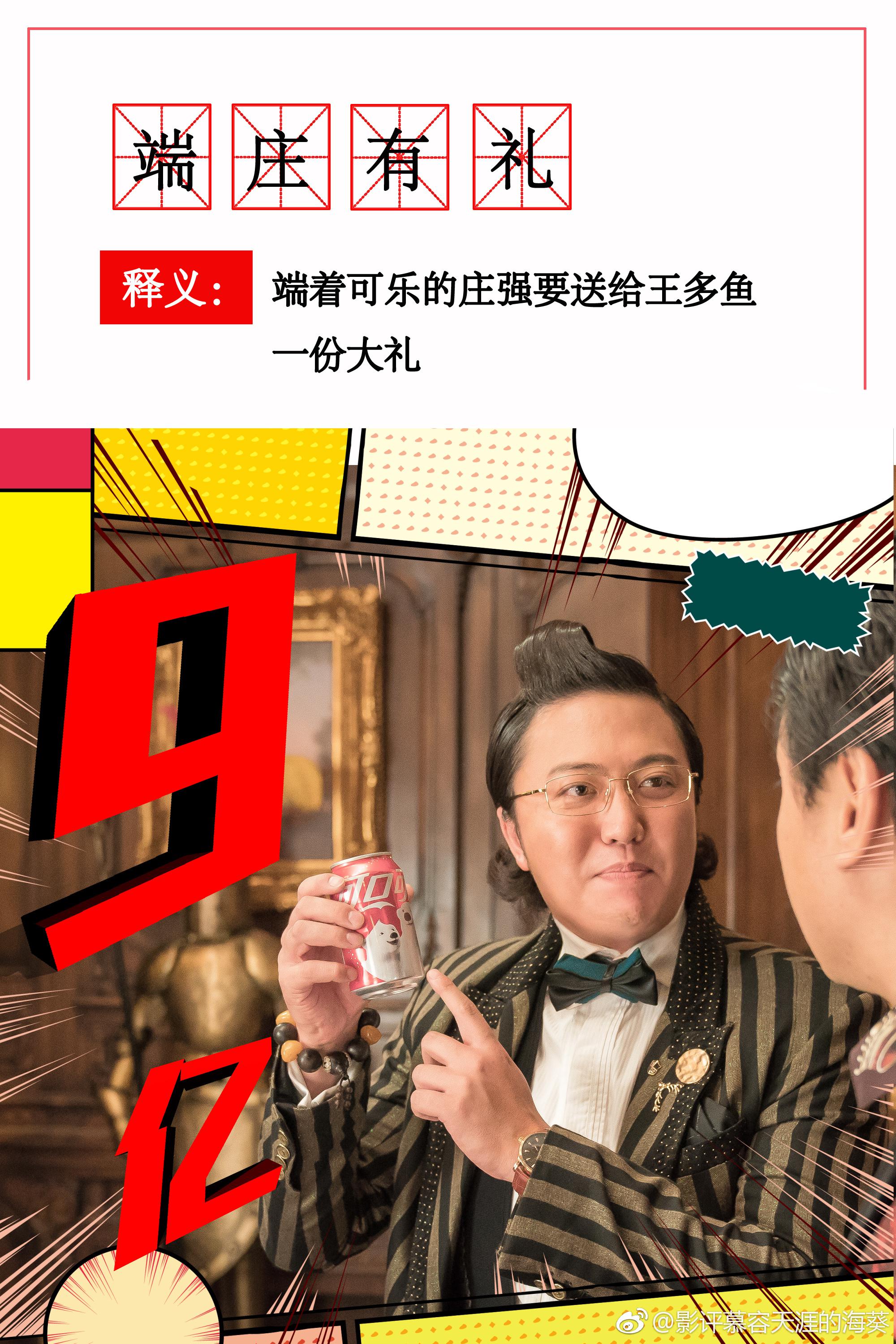 《西虹市首富》中一大惊喜来自@演员张一鸣 ,他不仅诙谐幽默颇有戏
