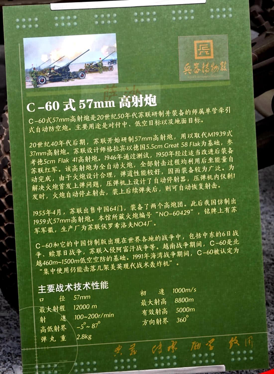 解放军第一款57毫米高炮是什么?花重金从苏联买来的c60型高射炮