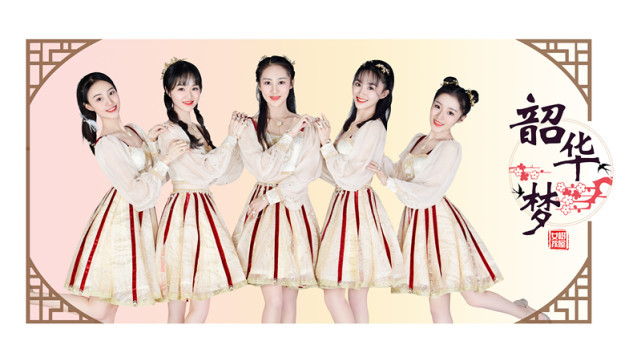 树屋女孩首张ep《春风有信》先行曲发布,《韶华梦》励志来袭