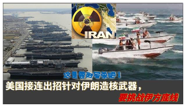 伊朗终对美再亮剑,核武器研发计划又重启,美国却反手一剑封喉?