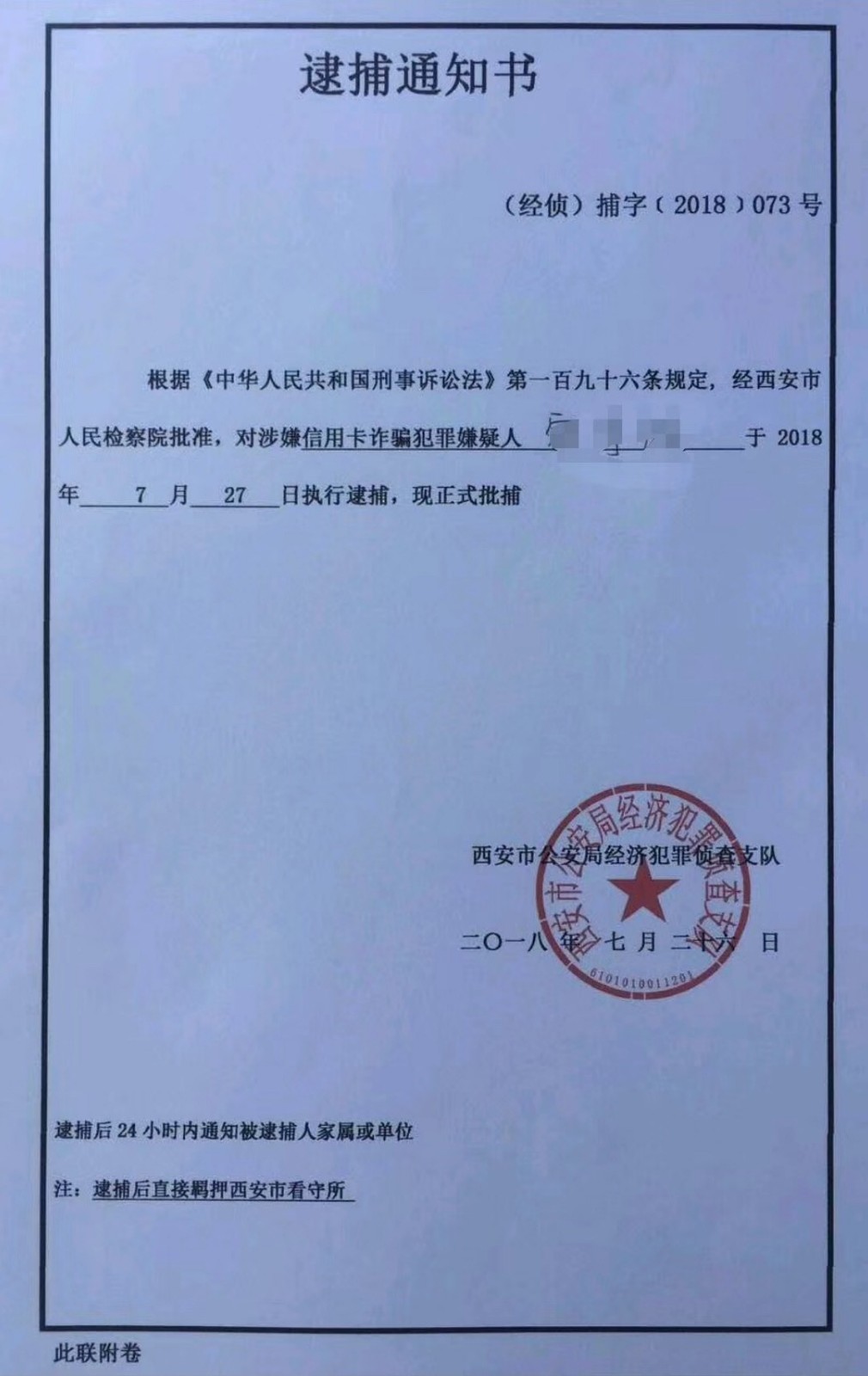 网贷|逮捕令|公安局_新浪新闻