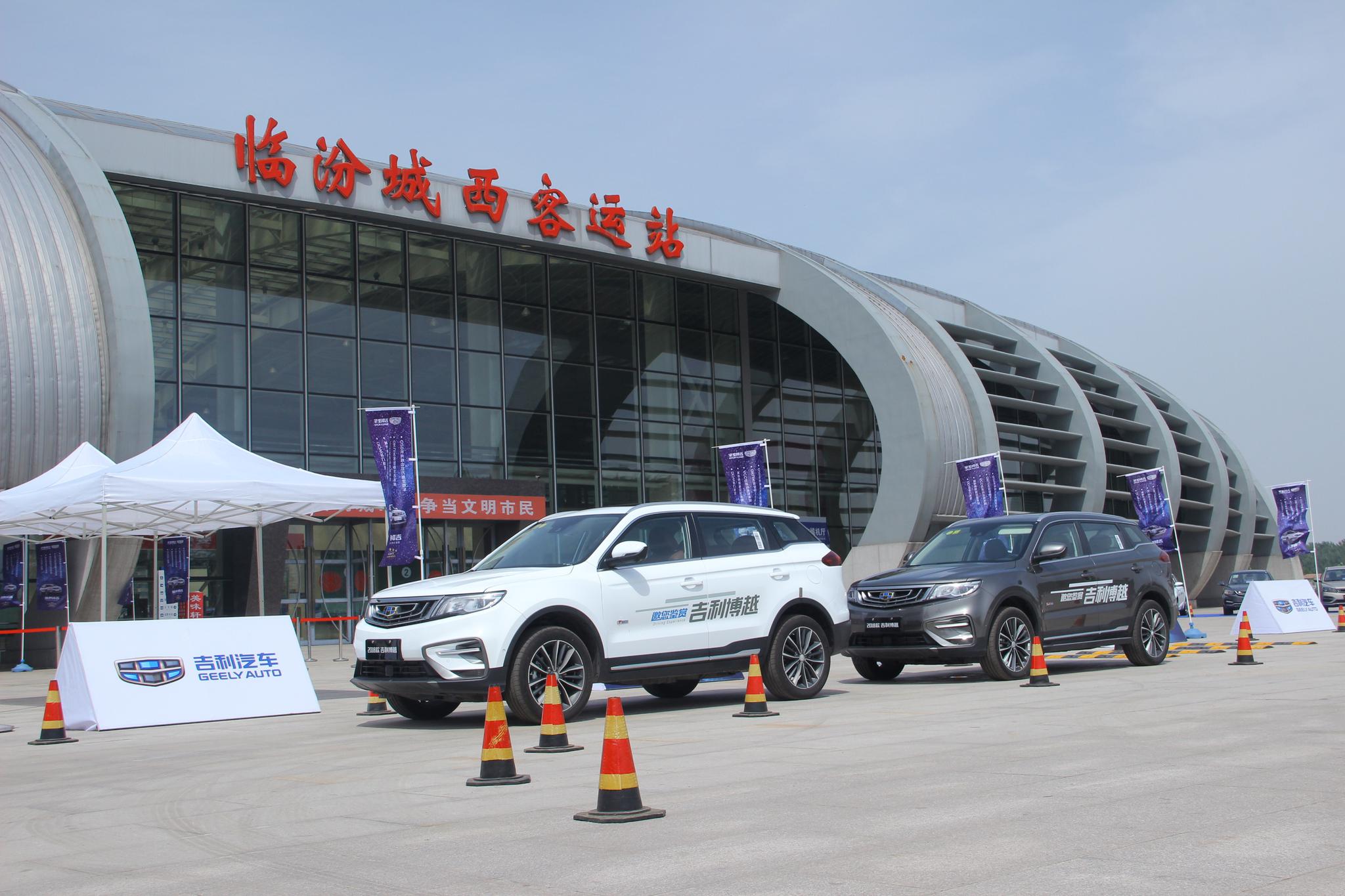 2018款吉利博越智能互联品鉴会-临汾站举行