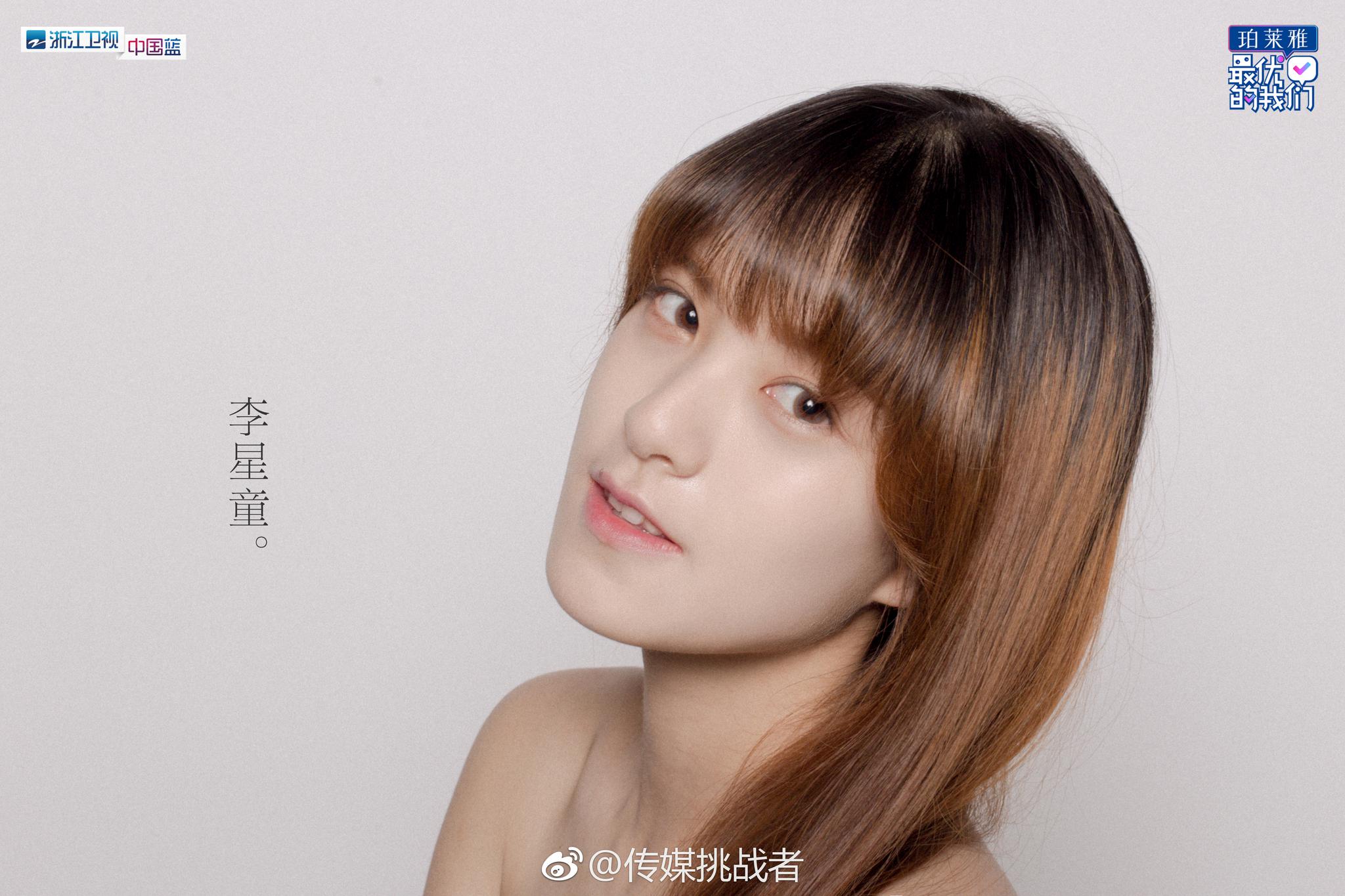 几位学员的造型的前后青春增眼不少,女队的赵小棠,李星童?