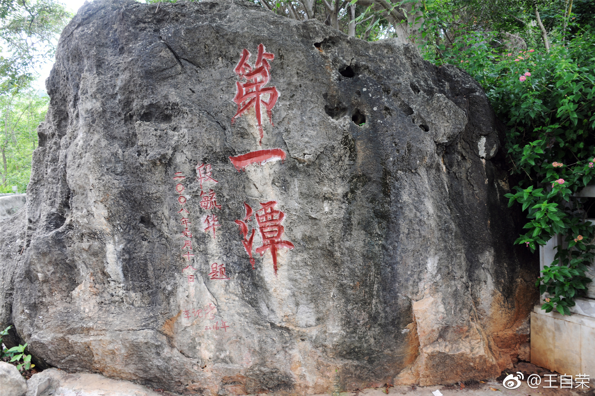 玉溪市华宁县盘溪镇大龙潭.