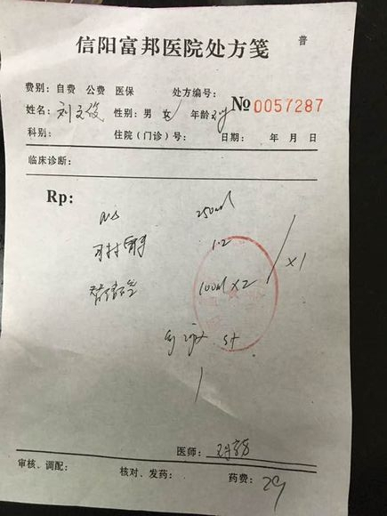 信阳富邦医院乱象丛生网友千元购药引质疑曾被曝使用过期药