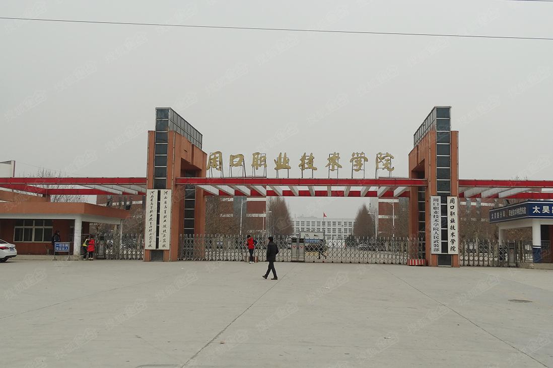 咱周口的这些大学,您知道几个?