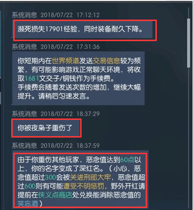 逆水寒: 野外被人开红击杀, 自己却被送进了监狱
