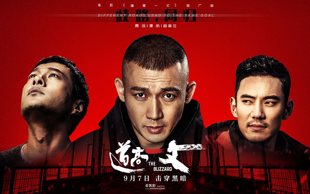 《道高一丈》发布推广曲MV  聂远为电影首度献唱