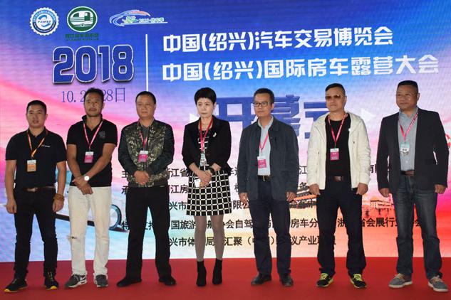 2018首届中国长三角（绍兴）国际房车露营大会奥体中心盛大开幕