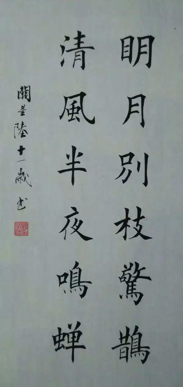 澳门关星陆楷书作品,13岁能写到这个程度不简单