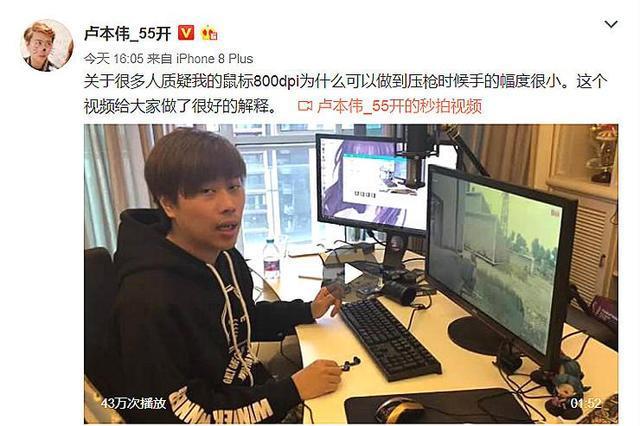 卢本伟发压枪视频欲破开挂疑云, 网友们: 心疼我的智商!