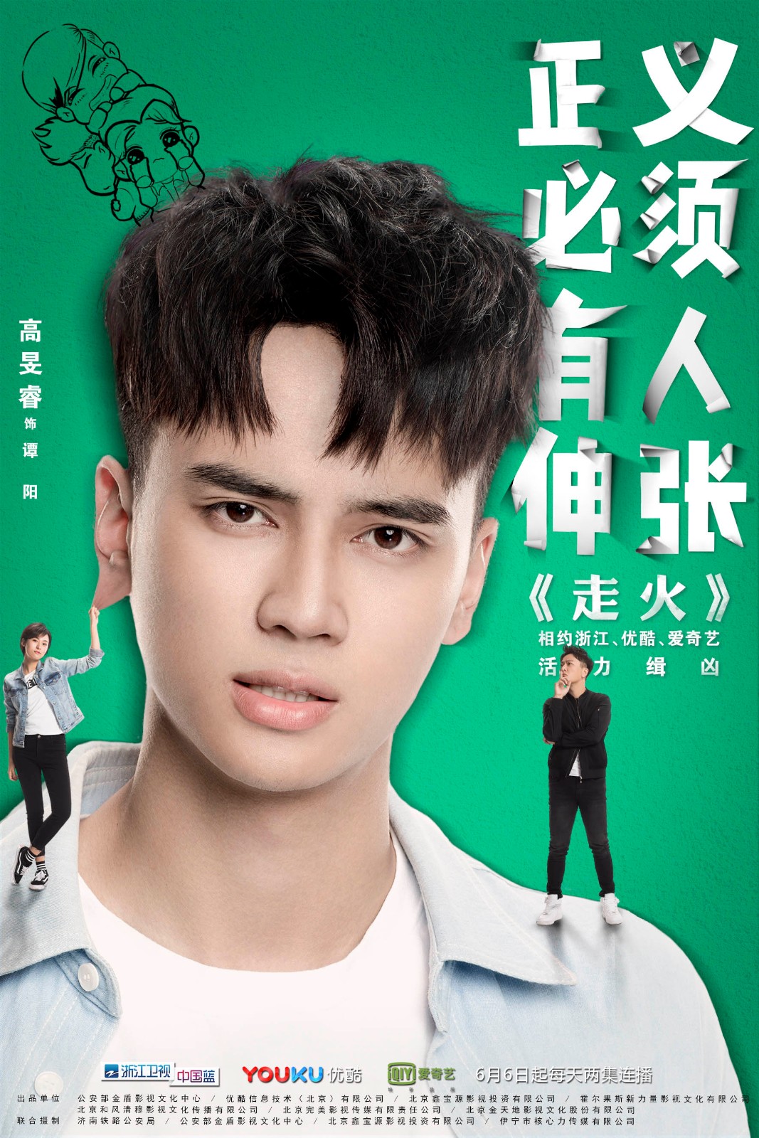 电视剧《走火》cp海报曝光 于毅周放高旻睿情陷"三角恋"|周放|于毅