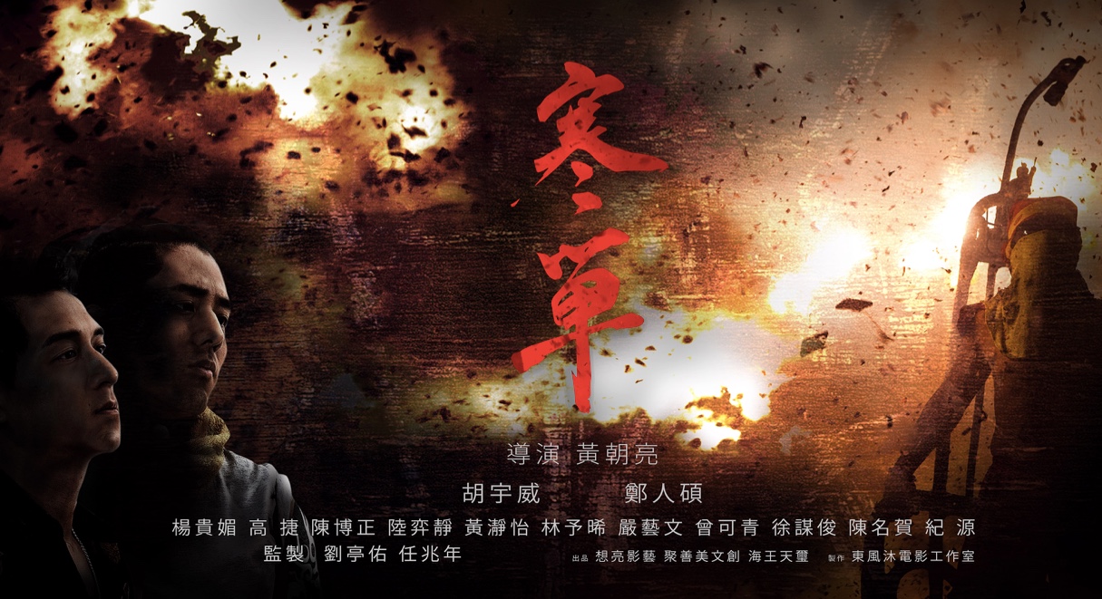 胡宇威出席电影《寒单》发布会 颠覆形象出演"贫痞男"