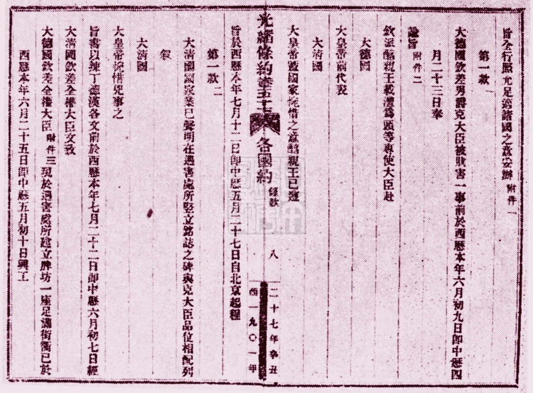 1901年的今天李鸿章代表清朝与11国签《辛丑条约》,十年后清亡国