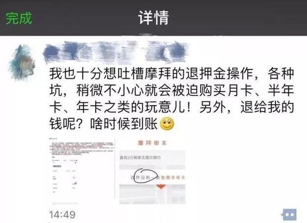 共享单车接连“爆雷”，你的押金到底会怎么样？