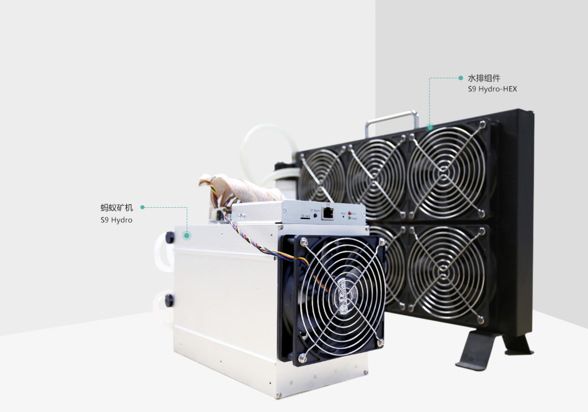 蚂蚁矿机发布新品s9hydro采用水冷降温系统算力18t