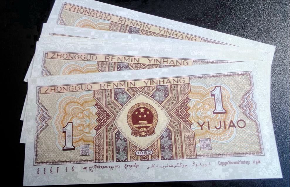 这张纸币面额只是一角钱,为何价值高达100元一张,听专家怎么说