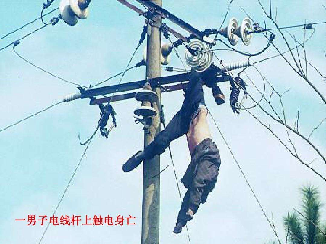 人触电身亡是因为电压还是电流,或者是因为电阻?__财经头条