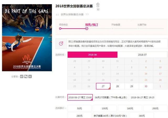 2018世界女排联赛南京总决门票开始预售,全球